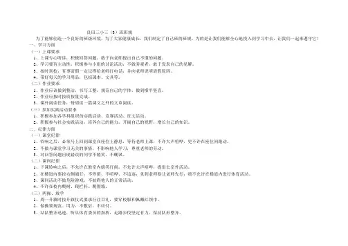三(3)班班规
