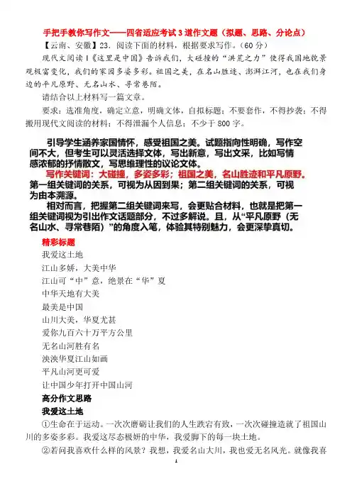 手把手教你写作文----四省适应考试3道作文题(拟题、思路、分论点)