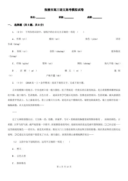 张掖市高三语文高考模拟试卷