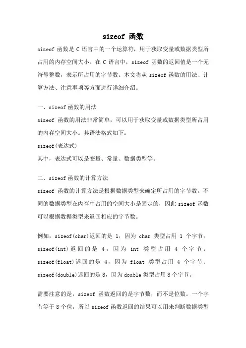 sizeof 函数