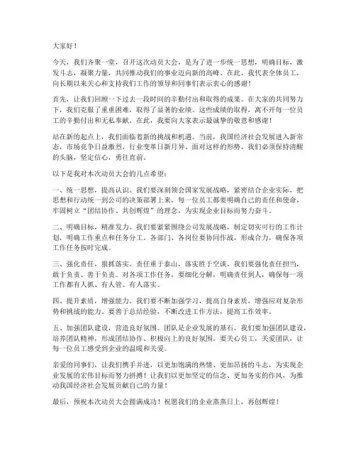 动员大会文案演讲稿范文