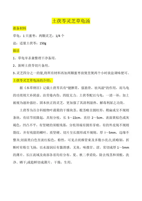 土茯苓灵芝煲龟汤的做法大全