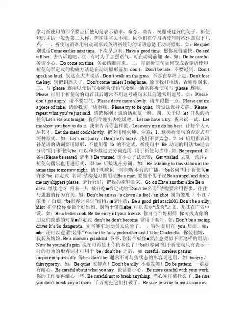 （精华文档）祈使句用法归纳