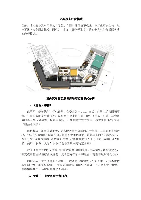 汽车服务经营模式