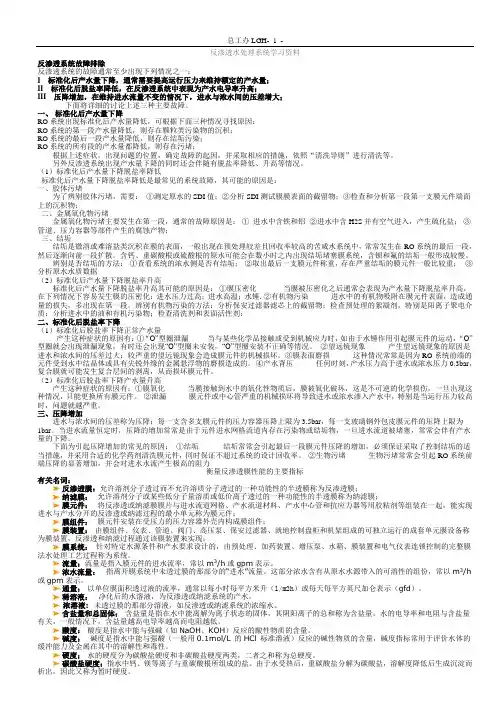 反渗透参考资料