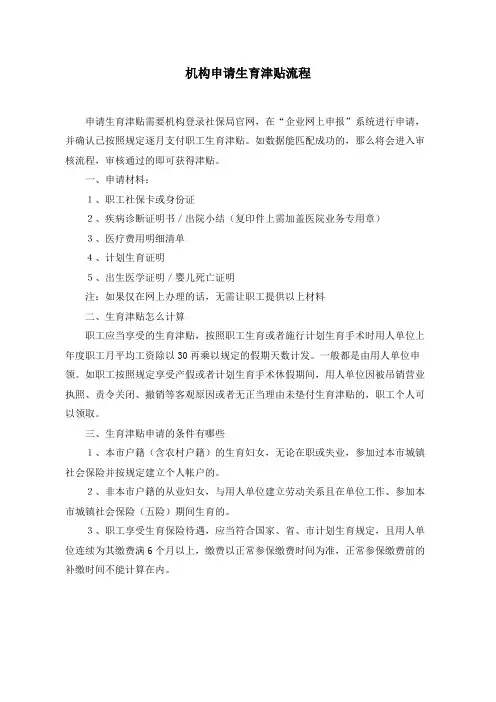 机构申请生育津贴流程