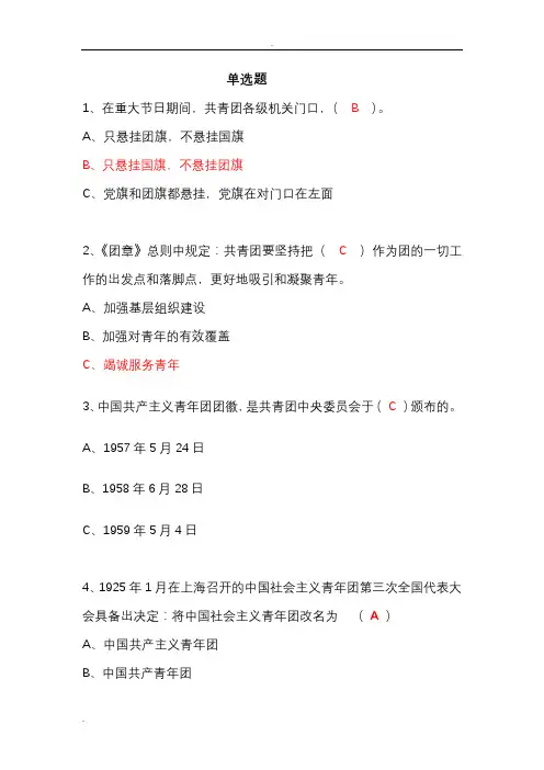党团知识竞赛题库