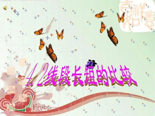 【最新冀教版精选】冀教初中数学七上《2.3线段长短的比较》PPT课件 (1).ppt