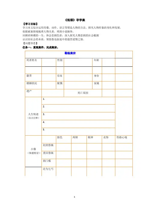 【语文】《祝福》学案 2023-2024学年统编版高中语文必修下册