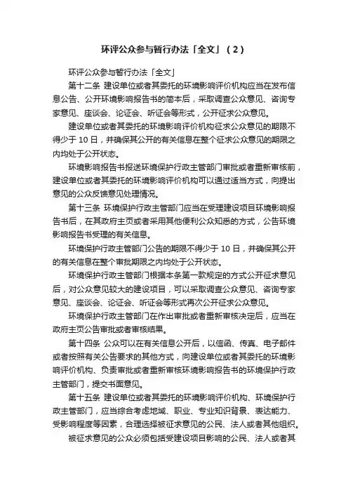 环评公众参与暂行办法「全文」（2）