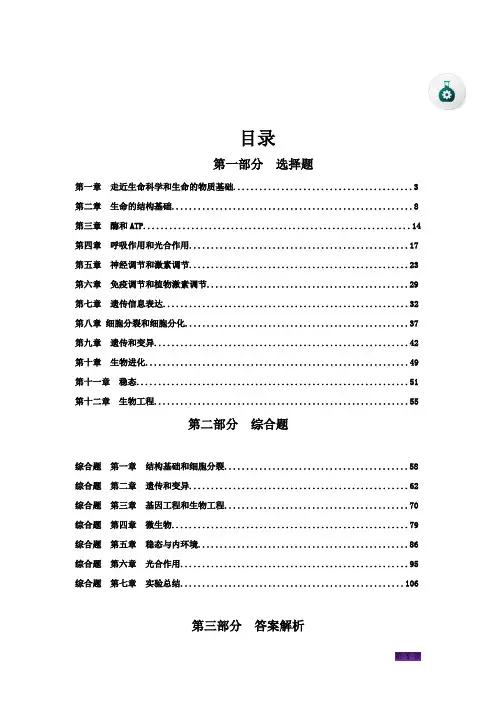 10年高中生物高考真题汇编