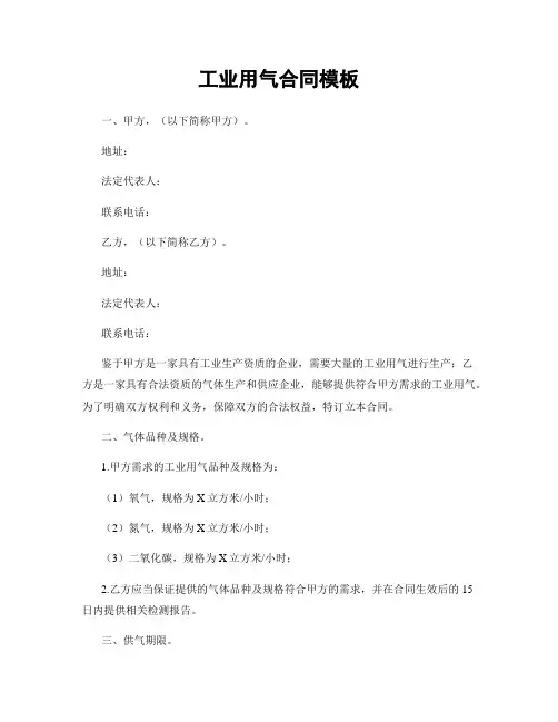 工业用气合同模板