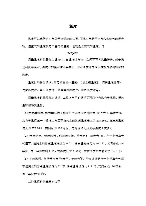 温度
