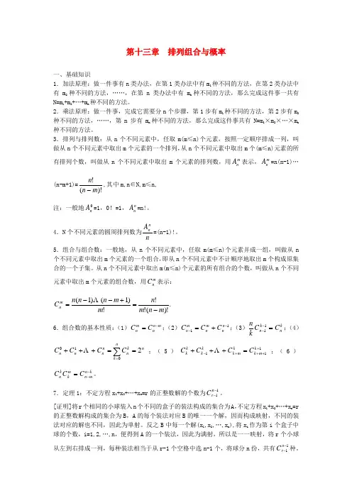 排列组合与概率