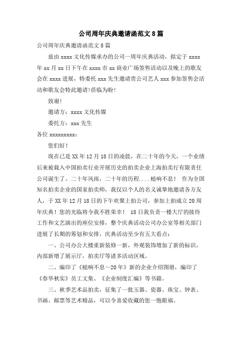 公司周年庆典邀请函范文8篇
