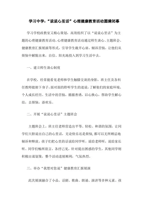 心理健康教育节 - 副本