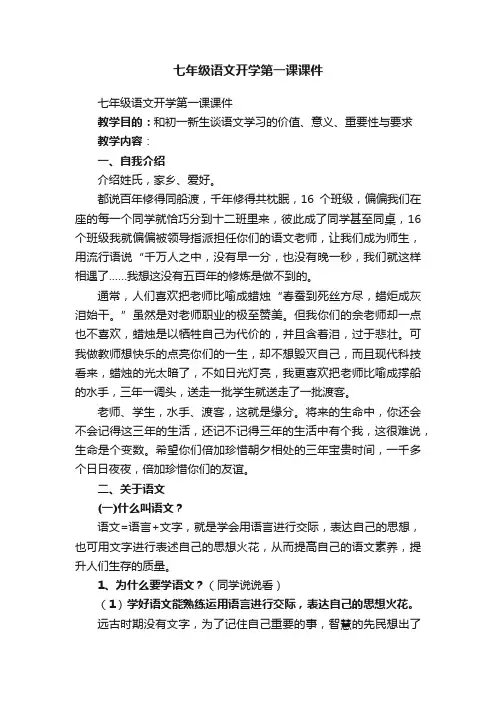 七年级语文开学第一课课件