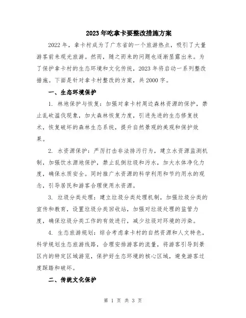 2023年吃拿卡要整改措施方案