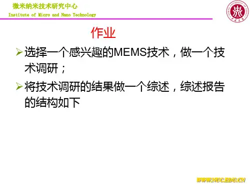 MEMS技术——工艺(4半导体工艺)