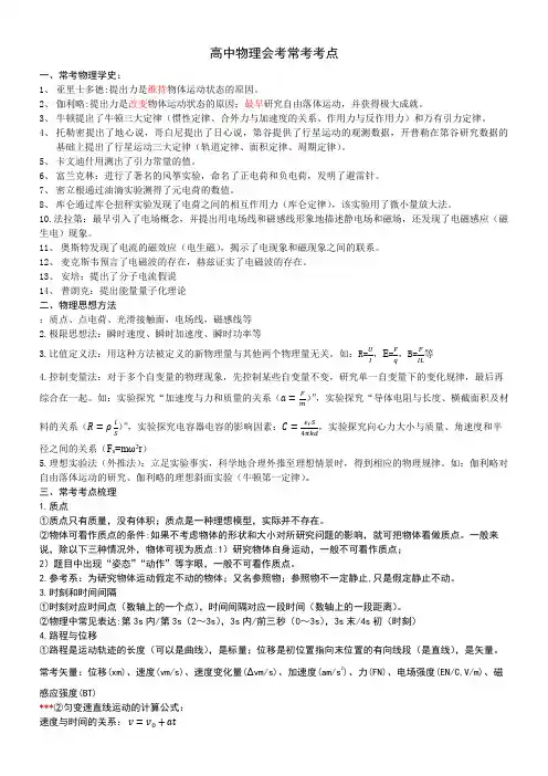高中物理学考知识点总结