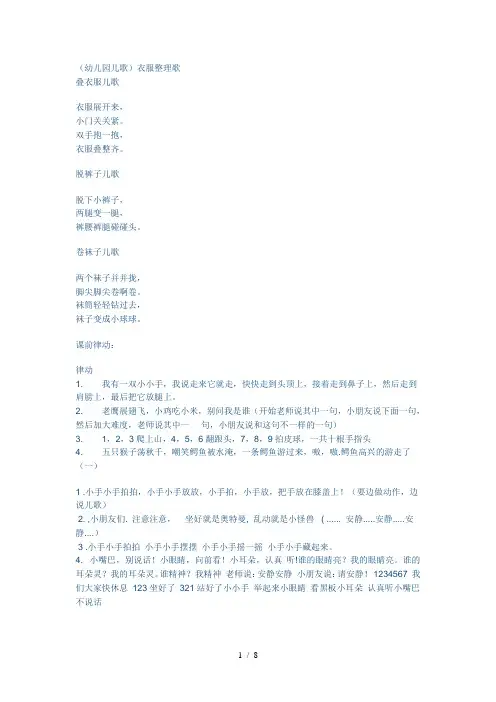幼儿园儿歌
