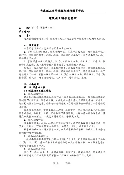 《建筑施工》辅导资料四
