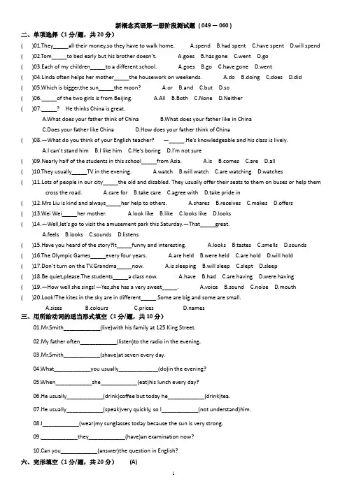 新概念英语第一册 全册练习题 (Lesson49—Lesson60)