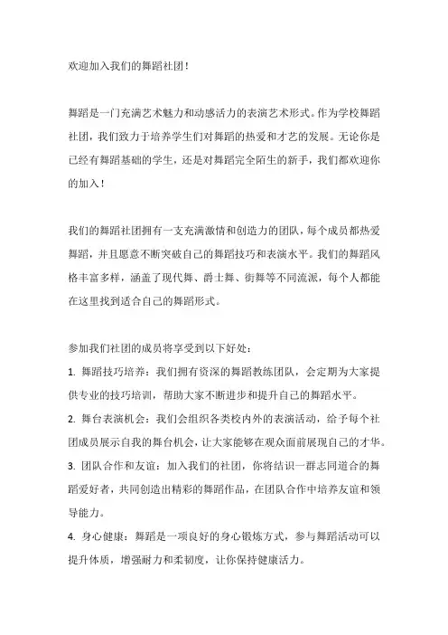 舞蹈社团宣传介绍文案