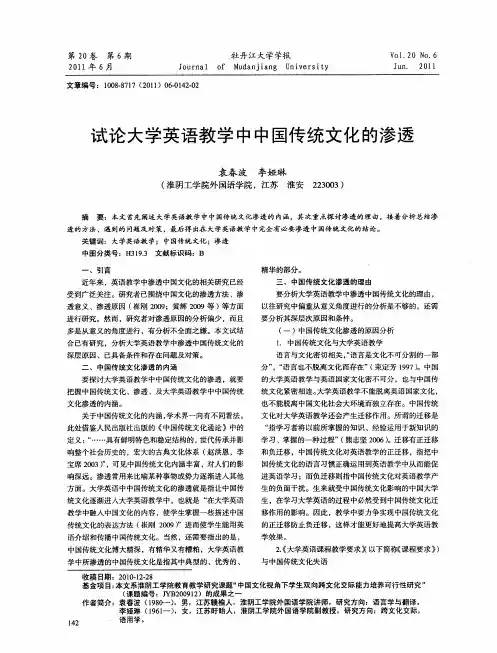 试论大学英语教学中中国传统文化的渗透