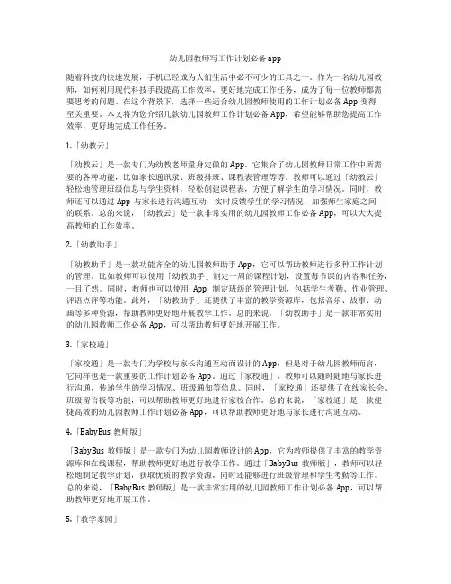 幼儿园教师写工作计划必备app