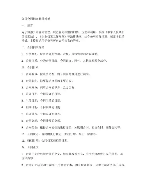 公司合同档案目录模板