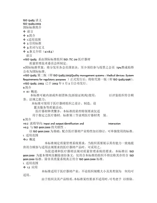 ISO13485讲义