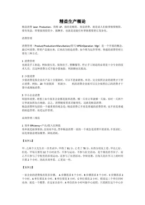 精益生产概论