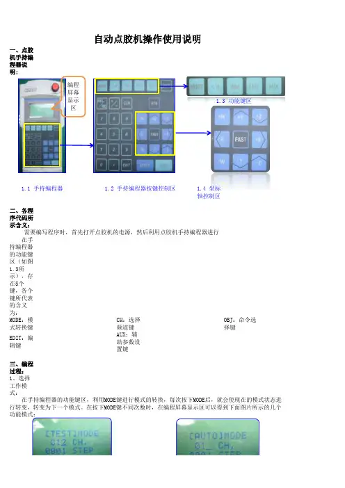 点胶机使用说明