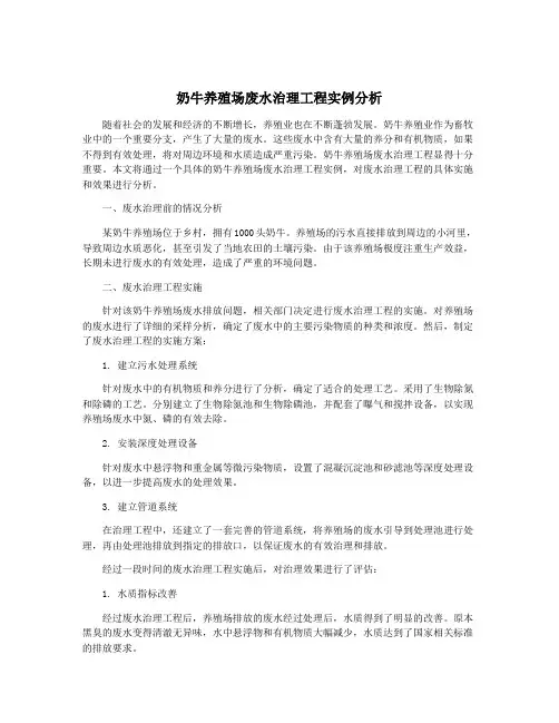 奶牛养殖场废水治理工程实例分析