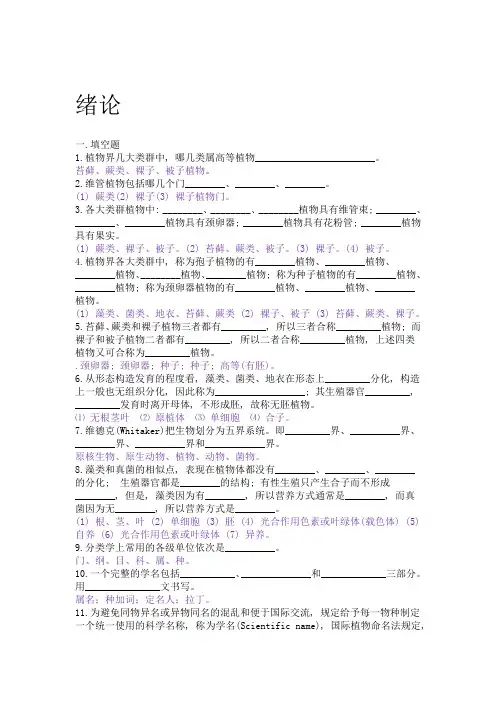 植物学总复习题(附答案)