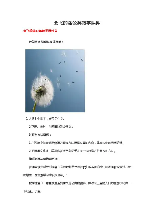 会飞的蒲公英教学课件