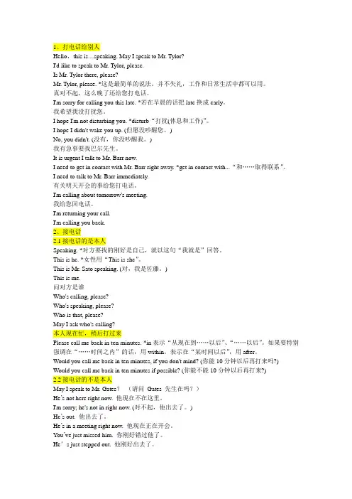 电话用语--精华版