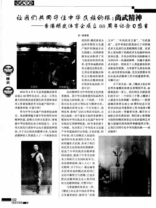 让我们共同守住中华民族的根：尚武精神——香港精武体育会成立88周年纪念日感言