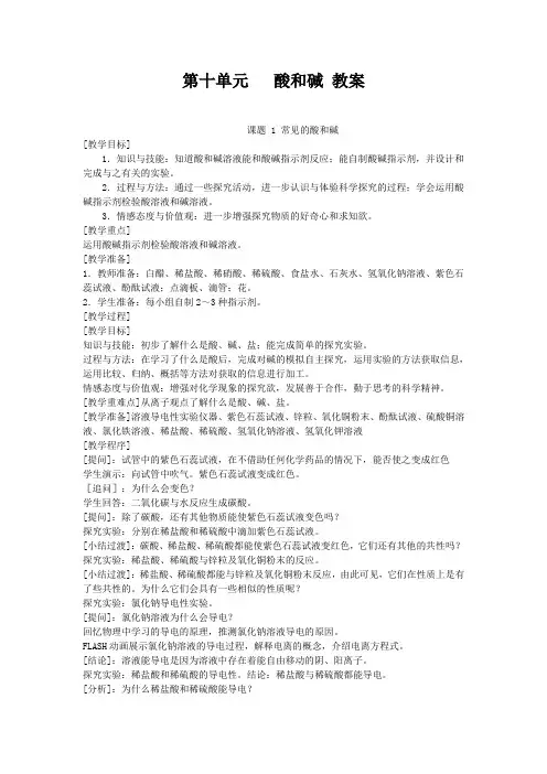 初中化学 第十单元   酸和碱 教案