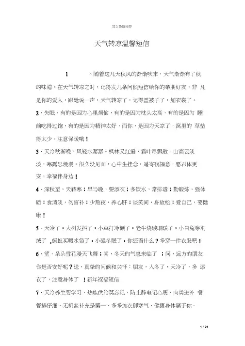 天气转凉温馨短信