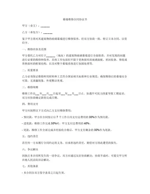 幕墙维修合同协议书