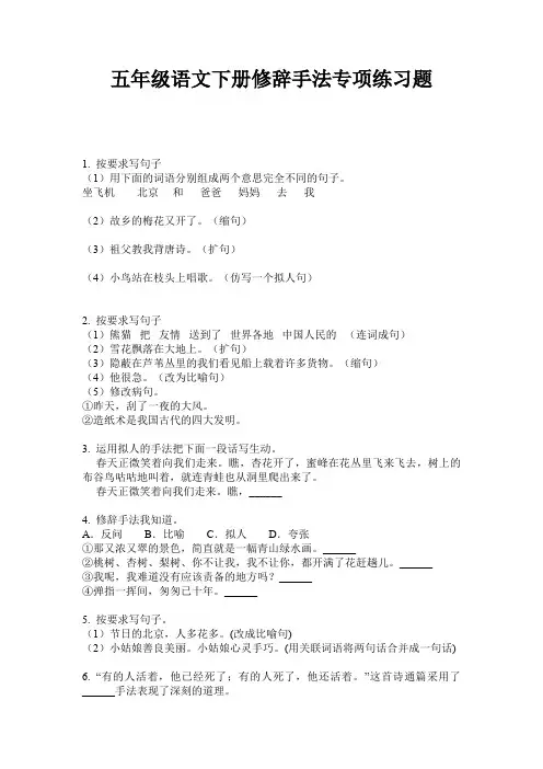 五年级语文下册修辞手法专项练习题