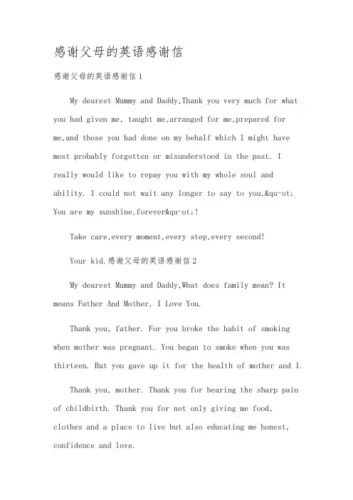感谢父母的英语感谢信