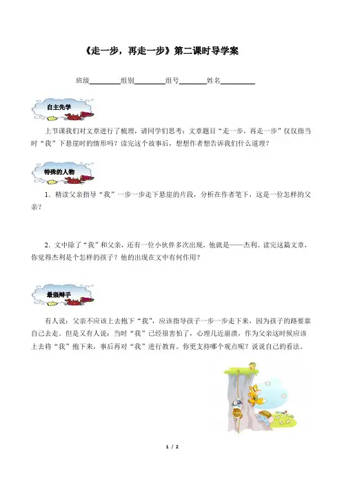 《走一步,再走一步》导学案