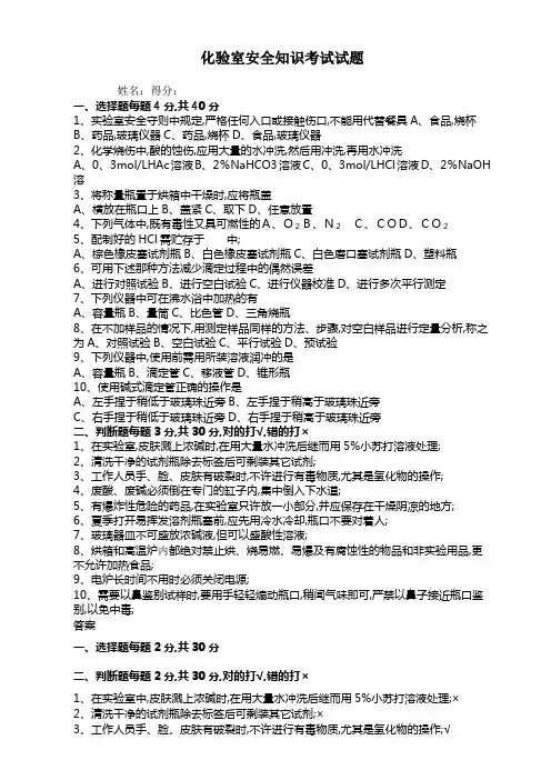 化验室安全上岗考试试题及答案