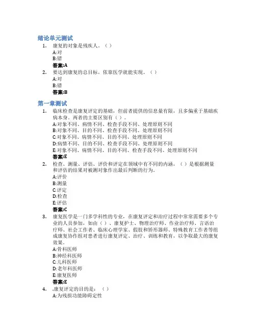 康复评定技术智慧树知到答案章节测试2023年咸阳职业技术学院