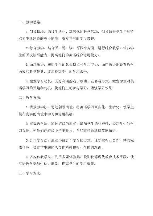小学三年级英语教学思路与学习方法