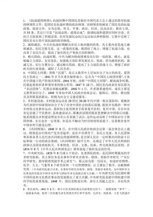 抗战建国纲领