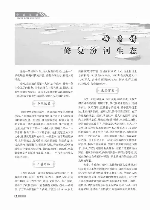 母亲河大河梦修复汾河生态再现大河风光